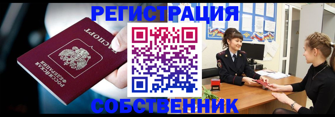 прописка от собственника в Вуктыле